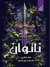 کتاب ناتوان