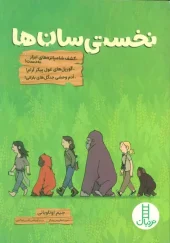 کتاب نخستی سان ها کتاب نخستی سان ها