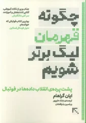 کتاب چگونه قهرمان لیگ برتر شویم