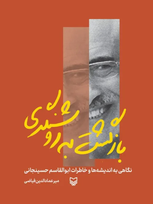 کتاب بازگشت به روشنگری