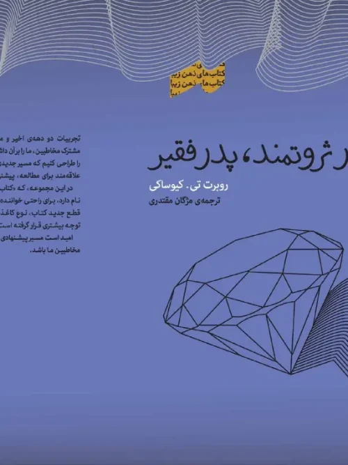 کتاب پدر ثروتمند، پدر فقیر