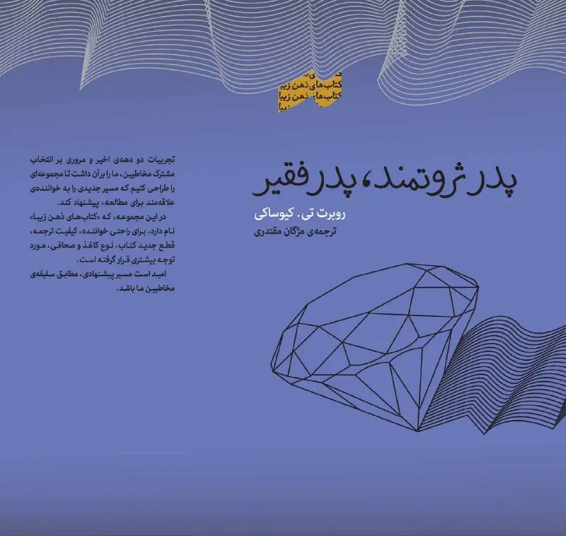 کتاب پدر ثروتمند، پدر فقیر کتاب پدر ثروتمند، پدر فقیر