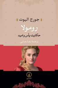 کتاب رومولا