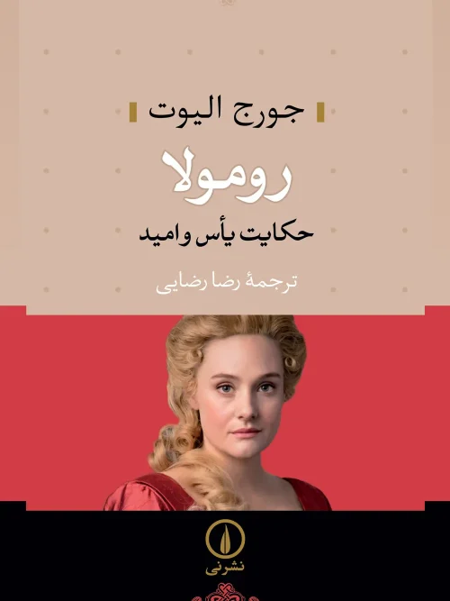 کتاب رومولا