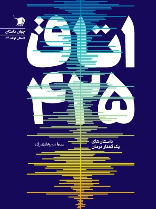 کتاب اتاق ۴۲۵