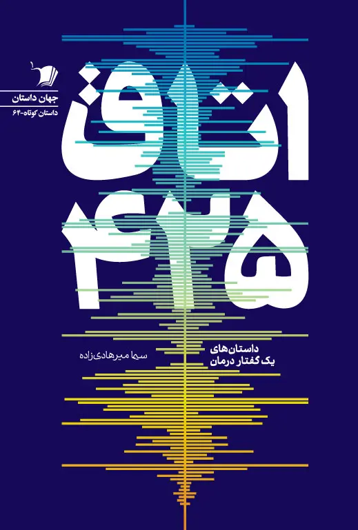 کتاب اتاق ۴۲۵ کتاب اتاق ۴۲۵