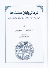 کتاب فرمانروایان دشت ها کتاب فرمانروایان دشت ها