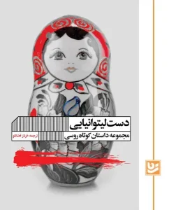 کتاب دست لیتوانیایی