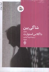 کتاب شاگی بین کتاب شاگی بین