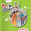 Signal 20 English 7th khatesefid کتاب سیگنال ۲۰ زبان انگلیسی هفتم خط سفید