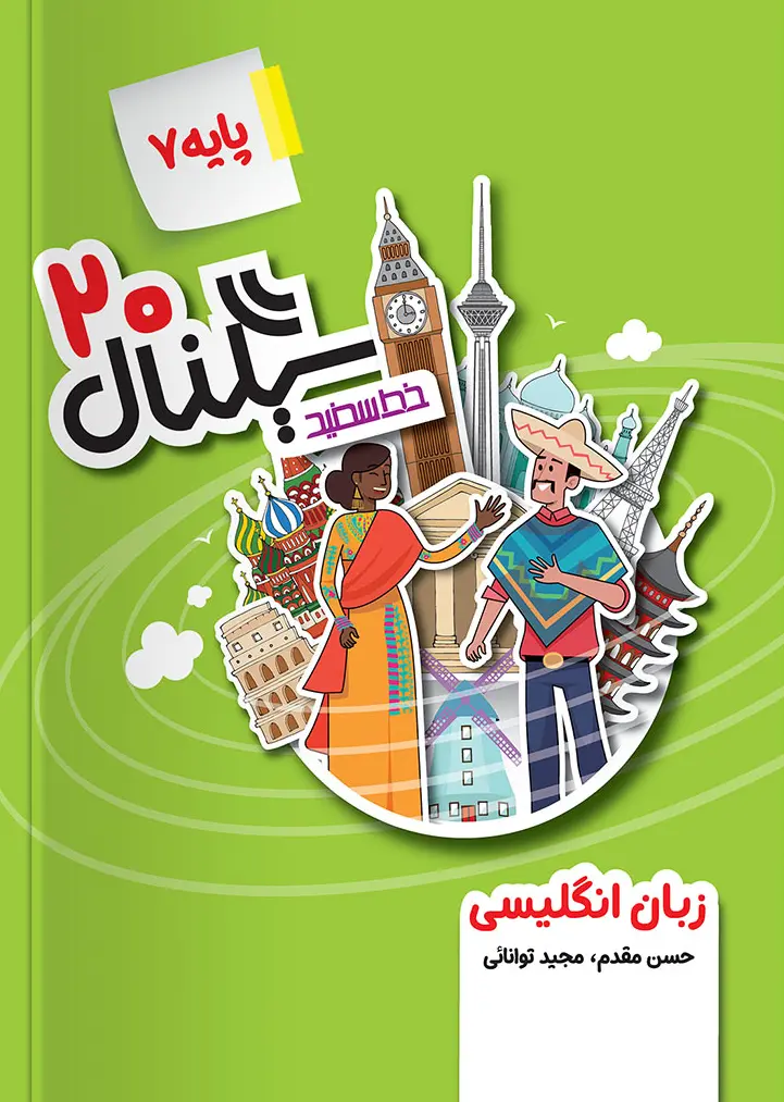سیگنال ۲۰ زبان انگلیسی هفتم خط سفید