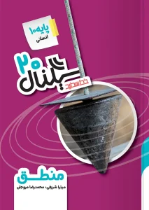 کتاب سیگنال ۲۰ منطق خط سفید