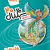 Signal 20 Persian 9th khatesefid کتاب سیگنال ۲۰ فارسی نهم خط سفید