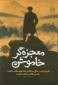 کتاب معجزه گر خاموش