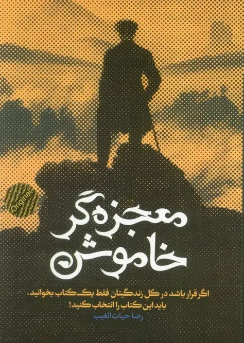 کتاب معجزه گر خاموش