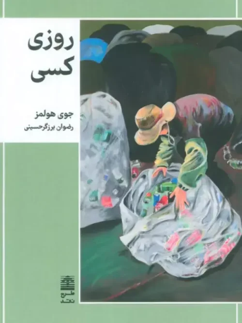 کتاب روزی کسی