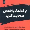 Speak with Confidence (1) کتاب با اعتماد به نفس صحبت کنید