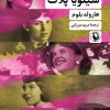 Sylvia Plath کتاب سیلویا پلات