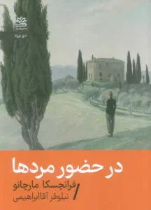 کتاب در حضور مردها