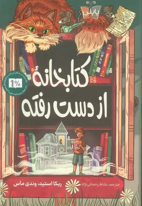 کتاب کتابخانه از دست رفته