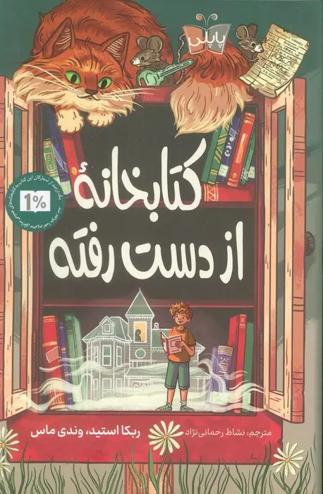 کتاب کتابخانه از دست رفته