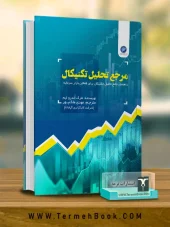 کتاب مرجع تحلیل تکنیکال