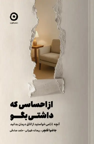 کتاب از احساسی که داشتی بگو