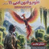 The 11th Literary Sciences and Arts Final moshaveran کتاب فینال علوم و فنون ادبی یازدهم مشاوران آموزش
