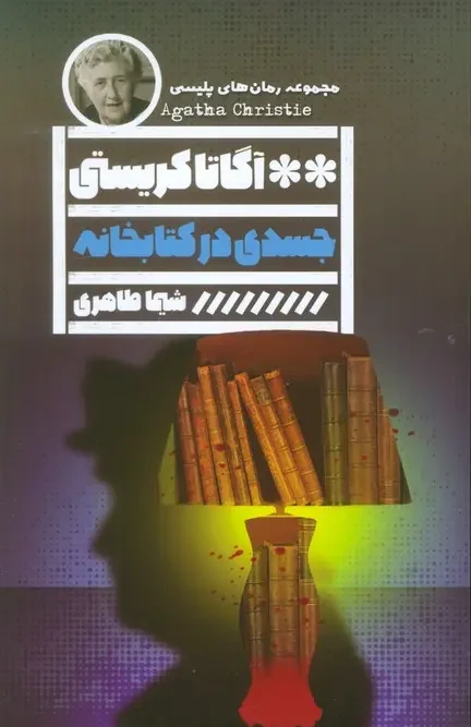 کتاب جسدی در کتابخانه