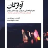 The Displaced کتاب آوارگان