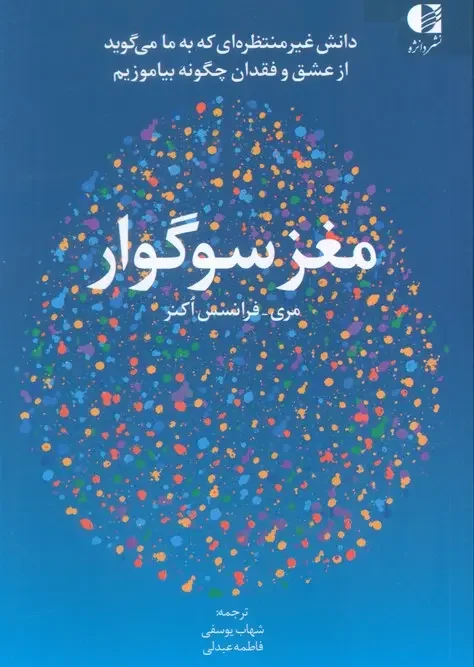کتاب مغز سوگوار