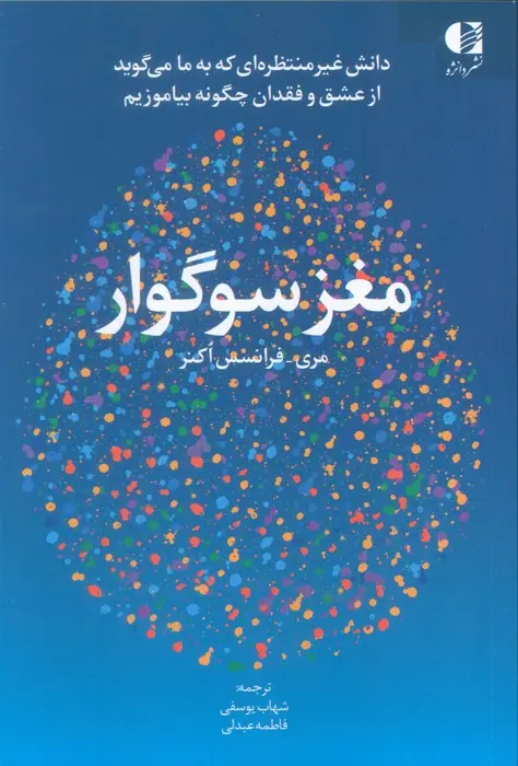 کتاب مغز سوگوار کتاب مغز سوگوار