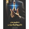 The King's Formula for Being CHARISMA کتاب شاه فرمول های کاریزماتیک بودن