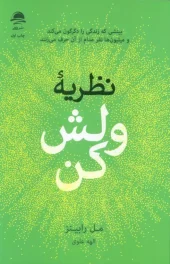 کتاب نظریه ولش کن