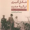 The Making of Modern Turkey (1) کتاب شکل گیری ترکیه مدرن
