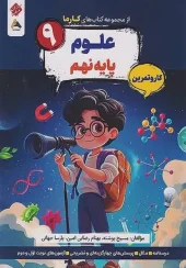 The Ninth Science of Karma mobtakeran کتاب علوم نهم کارما مبتکران