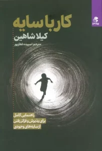 کتاب کار با سایه