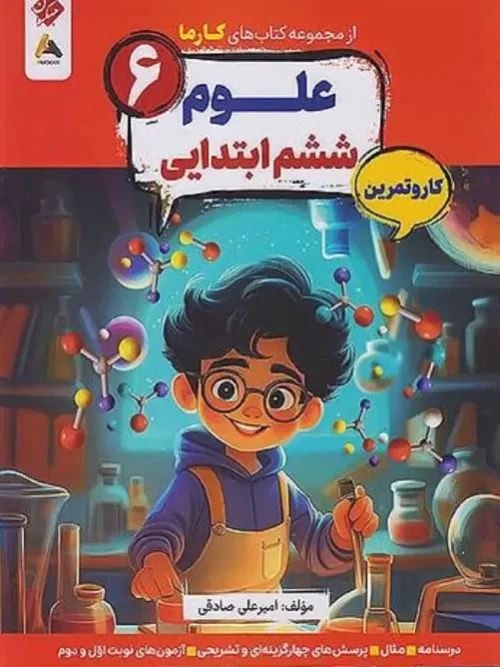 کتاب علوم ششم کارما مبتکران