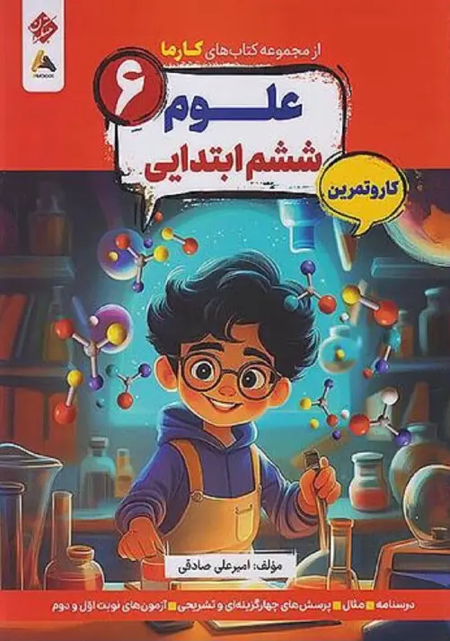 کتاب علوم ششم کارما مبتکران کتاب علوم ششم کارما مبتکران