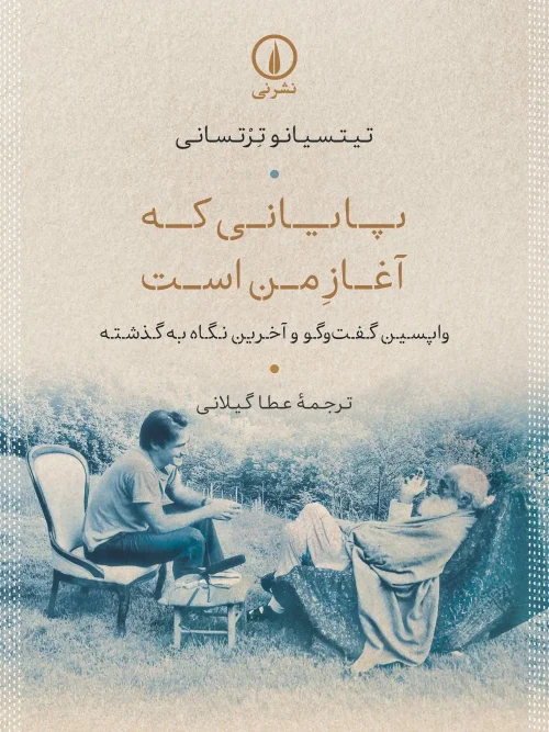 کتاب پایانی که آغاز من است