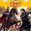 The final of the 12th Human History moshaveraneamoozesh کتاب فینال تاریخ دوازدهم انسانی مشاوران آموزش