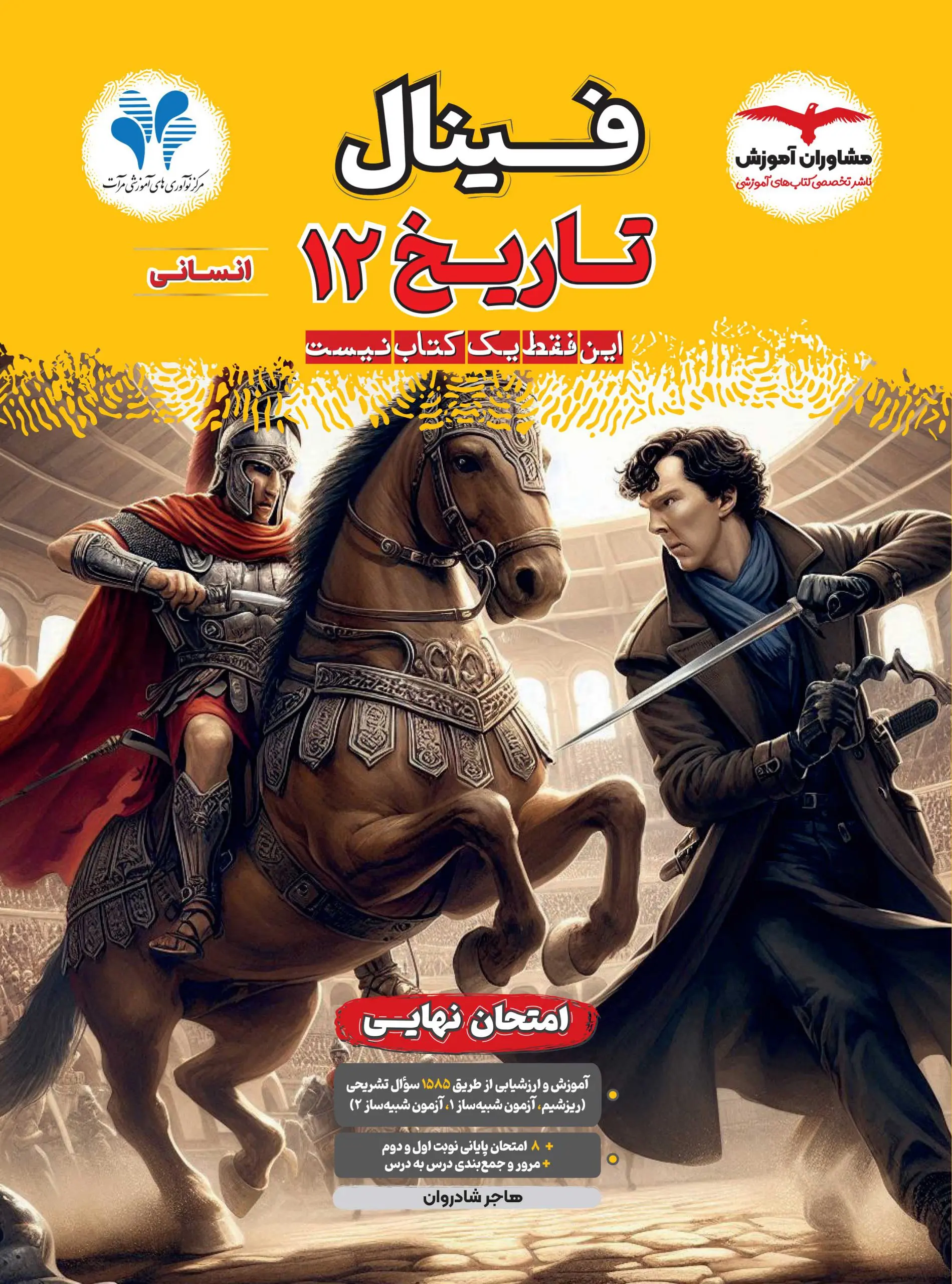 فینال تاریخ دوازدهم انسانی مشاوران آموزش
