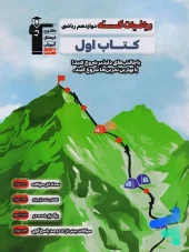 کتاب اول ریاضیات گسسته دوازدهم قلم چی کتاب اول ریاضیات گسسته دوازدهم قلم چی