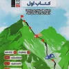 The first book of biology, grade 12, by Qalam Chi کتاب اول زیست شناسی دوازدهم قلم چی