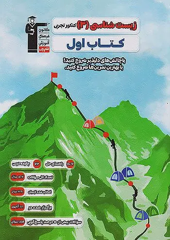 اول زیست شناسی دوازدهم قلم چی
