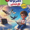 The first tablet of Karma mobtakeran کتاب دفتر لوحه اول کارما مبتکران