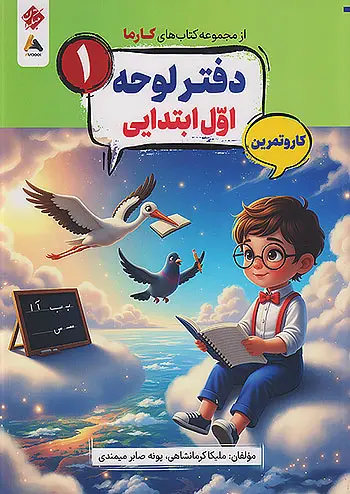 دفتر لوحه اول کارما مبتکران