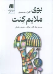 کتاب بوی ملایم کنت کتاب بوی ملایم کنت