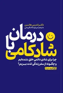 کتاب درمان با شادکامی