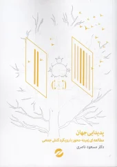 کتاب پدیدایی جهان کتاب پدیدایی جهان
